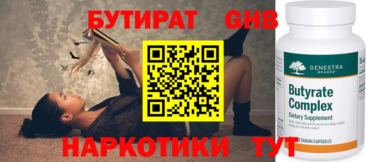 Узловая  БУТИРАТ вода  Вход с VPN 
