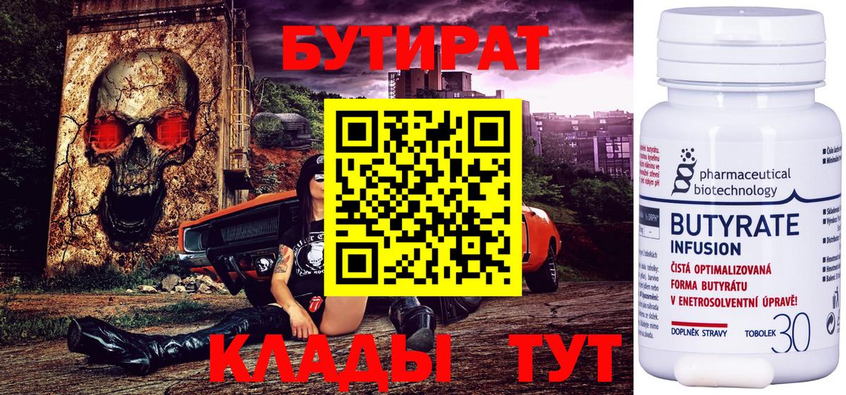 Бутират буратино Узловая