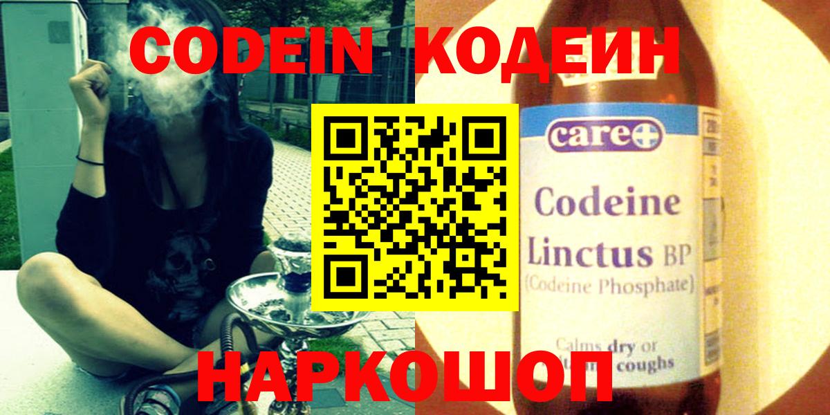 Кодеиновый сироп Lean напиток Lean (лин)  Вход с VPN  Узловая  Кодеиновый сироп Lean Purple Drank 