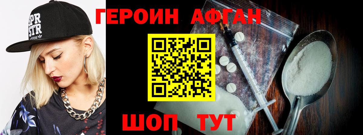 Узловая  ГЕРОИН  Вход с VPN  Героин афганец 