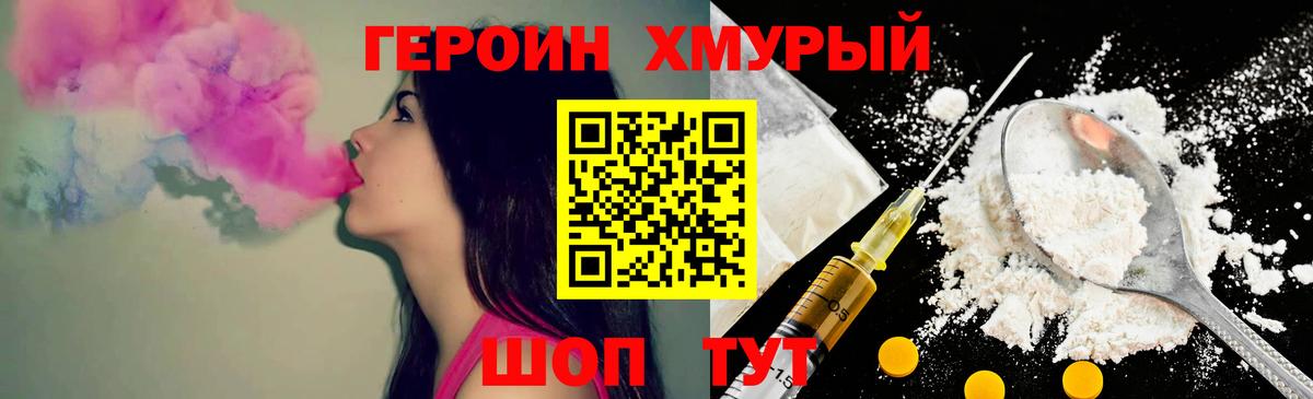 ГЕРОИН Heroin Узловая