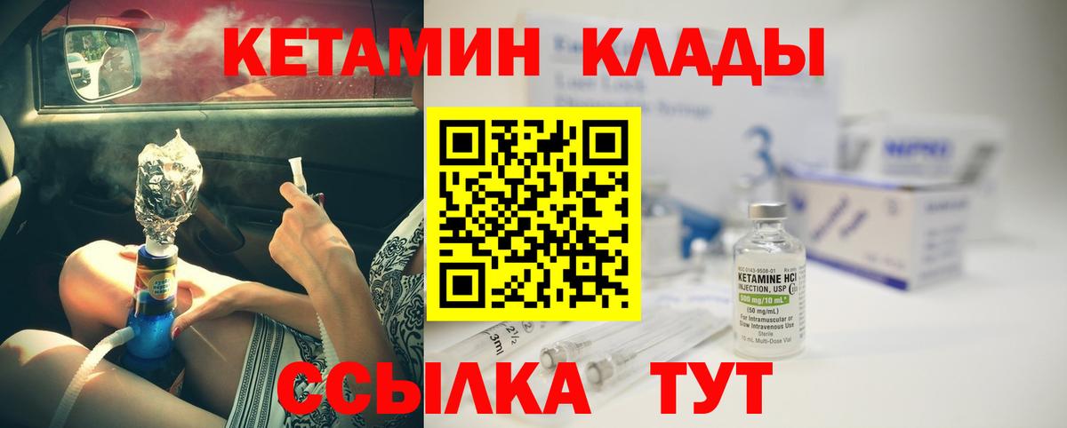 Узловая  КЕТАМИН ketamine  Вход с VPN 
