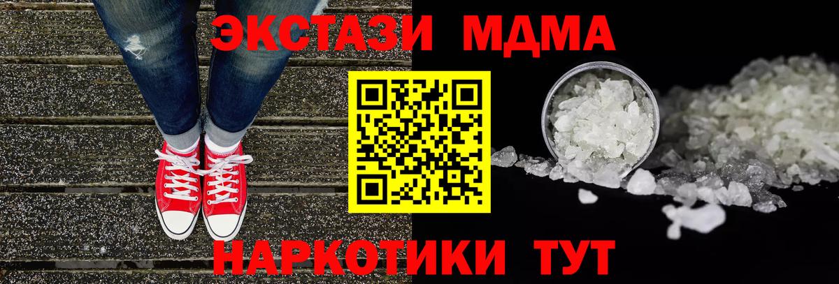 МДМА кристаллы  MDMA  Вход с VPN  Узловая  МДМА кристаллы 