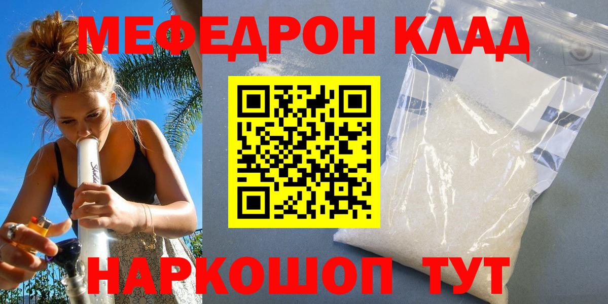 МЕФ мяу мяу  Меф  Меф VHQ  Мефедрон  Вход с VPN  Узловая 